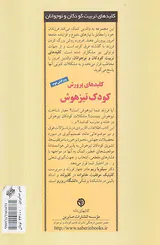 کلیدهای پرورش کودک تیزهوش